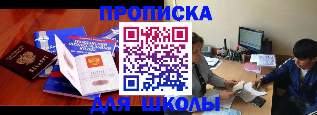 прописка для школы в Нижнем Ломове