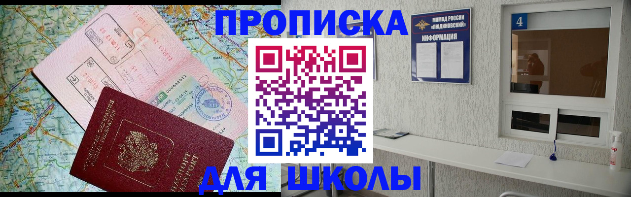 прописка в Нижнем Ломове